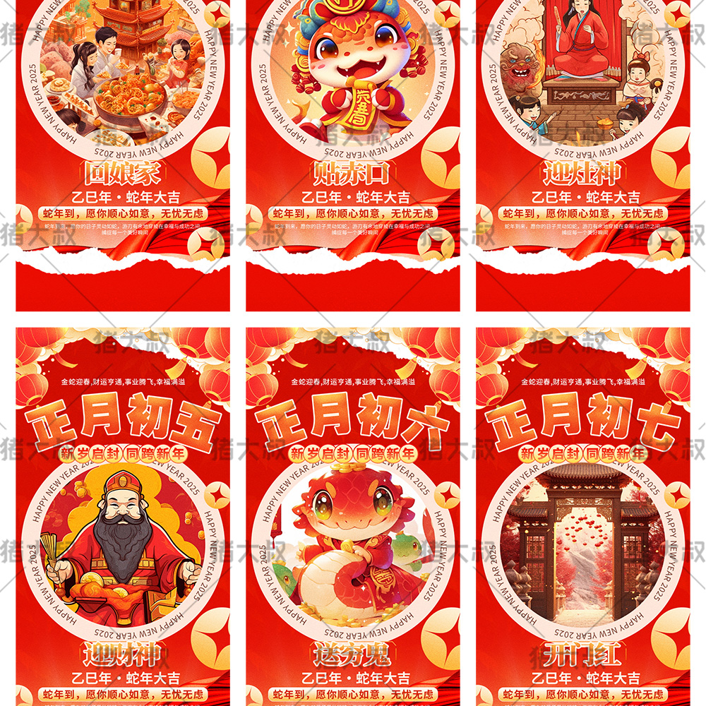 蛇年贺岁新春年俗团圆饭拜大年迎灶神PSD素材插图6