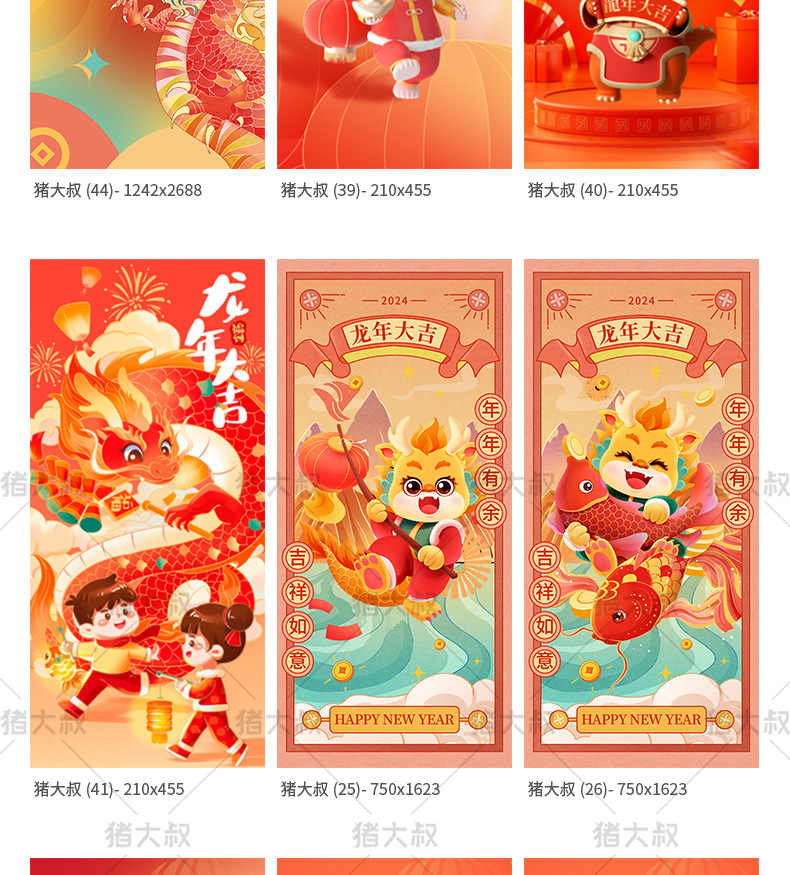 2024春节元旦龙年长图手机活动模板psd素材插图8