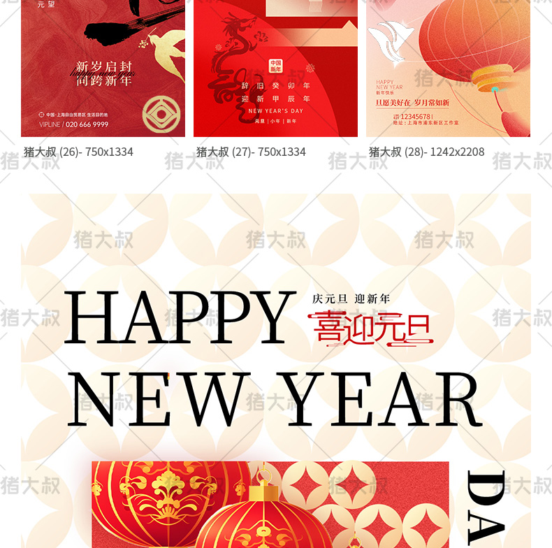 2024大吉元旦节辞旧迎新跨年大气海报模板psd插图8