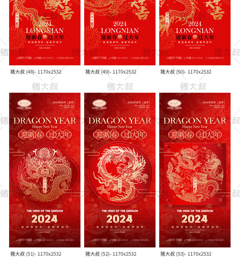 2024春节元旦龙年长图手机活动模板psd素材插图10