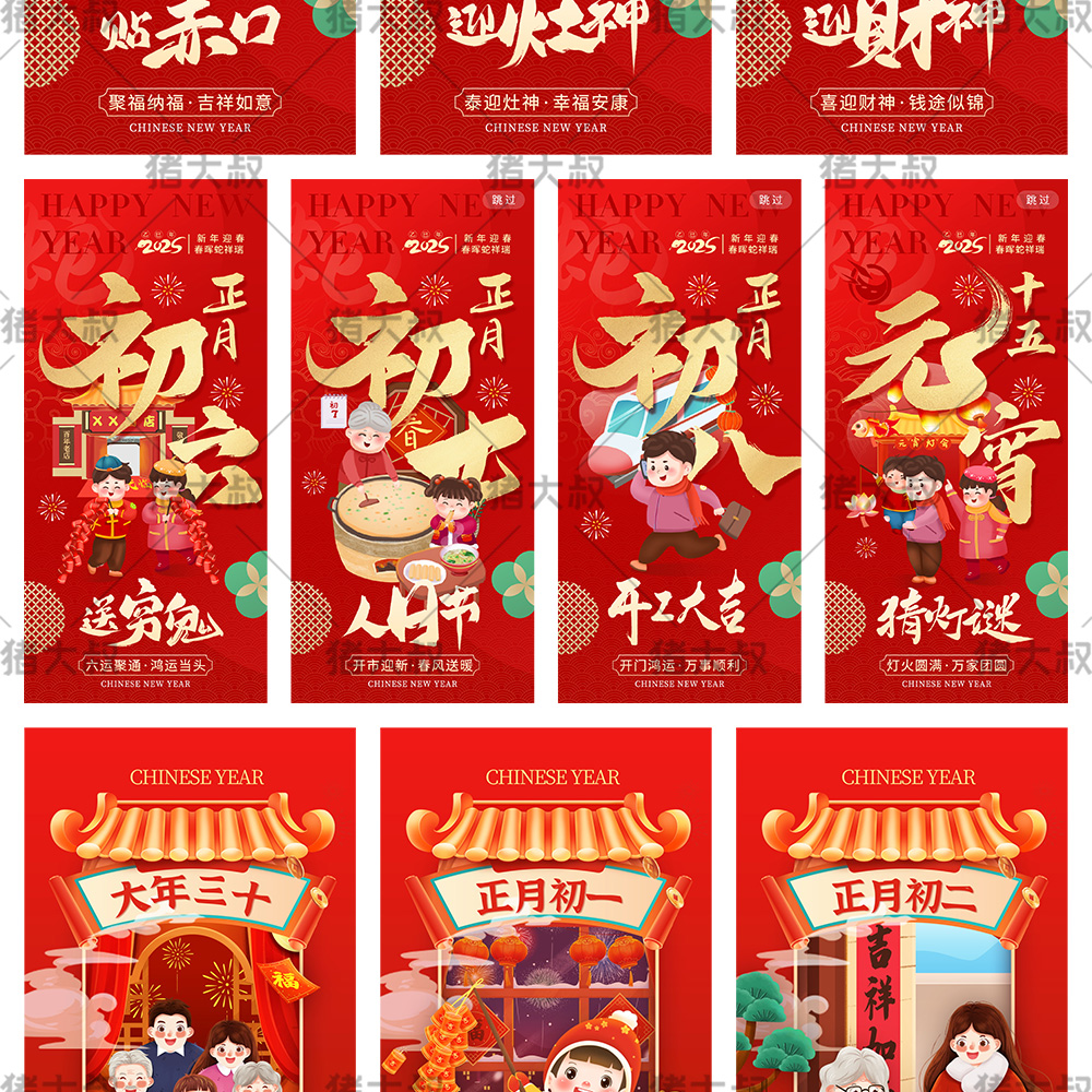 蛇年贺岁新春年俗团圆饭拜大年迎灶神PSD素材插图42