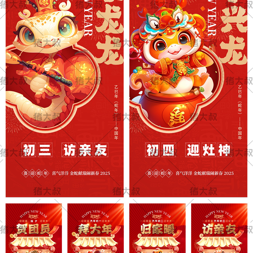 蛇年贺岁新春年俗团圆饭拜大年迎灶神PSD素材插图30