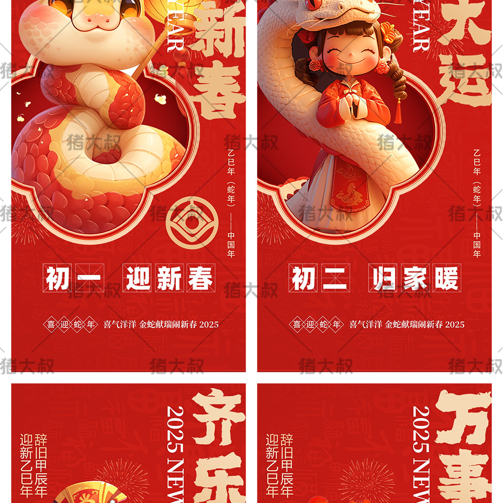 蛇年贺岁新春年俗团圆饭拜大年迎灶神PSD素材插图29