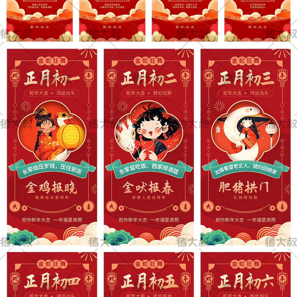 蛇年贺岁新春年俗团圆饭拜大年迎灶神PSD素材插图33