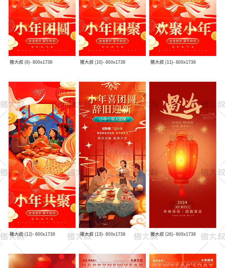 2024新春龙年腊月廿三迎小年模板psd素材插图5