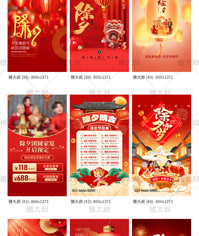 2024春节除夕创意红色吉祥psd素材插图9