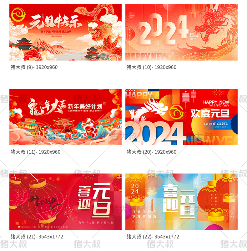 2024元旦快乐新年春节创意活动展板psd素材插图3