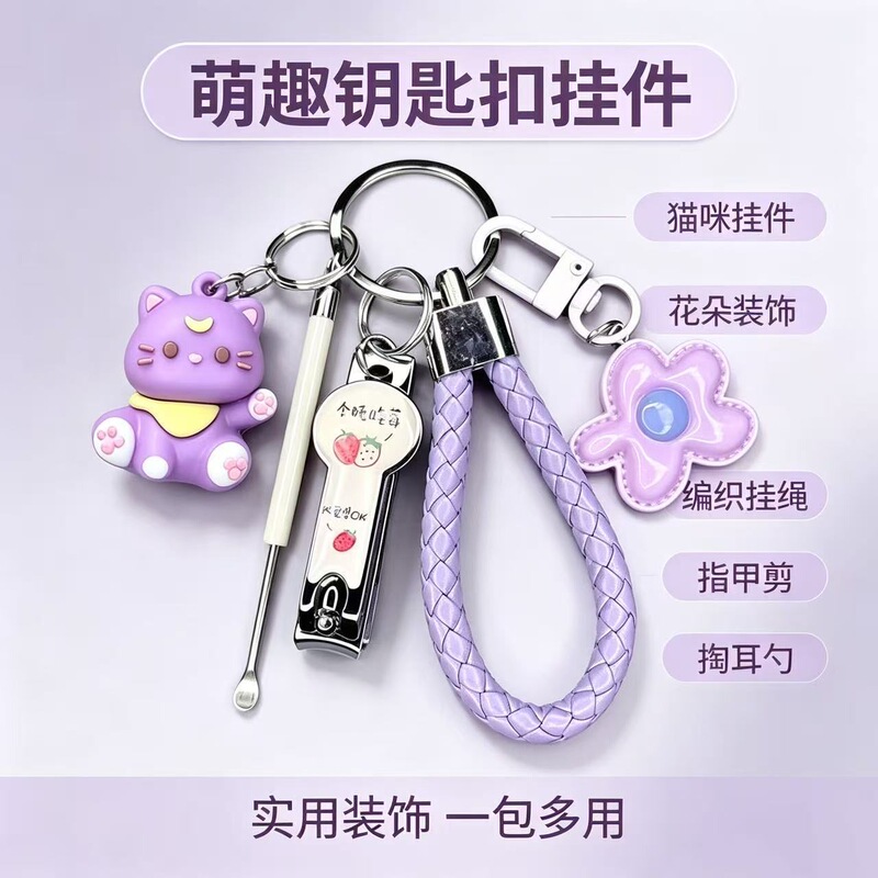 Cute Girl Keychain Cartoon Ear Pick Set Ear Pick Pendant Nail Clipper Best Friend Couple Accessories Keychain