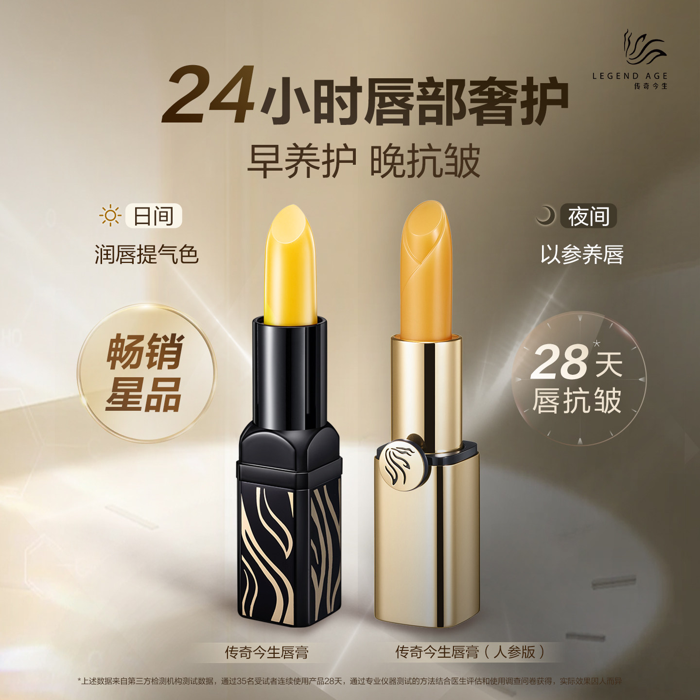 传奇今生官方旗舰店变色唇膏+人参唇膏套装抗皱养唇淡纹改善唇色评价