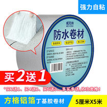 Wickner waterproof tape waterproof glue leak-proof sun house roof roof waterproof leak-proof material roof leak-proof