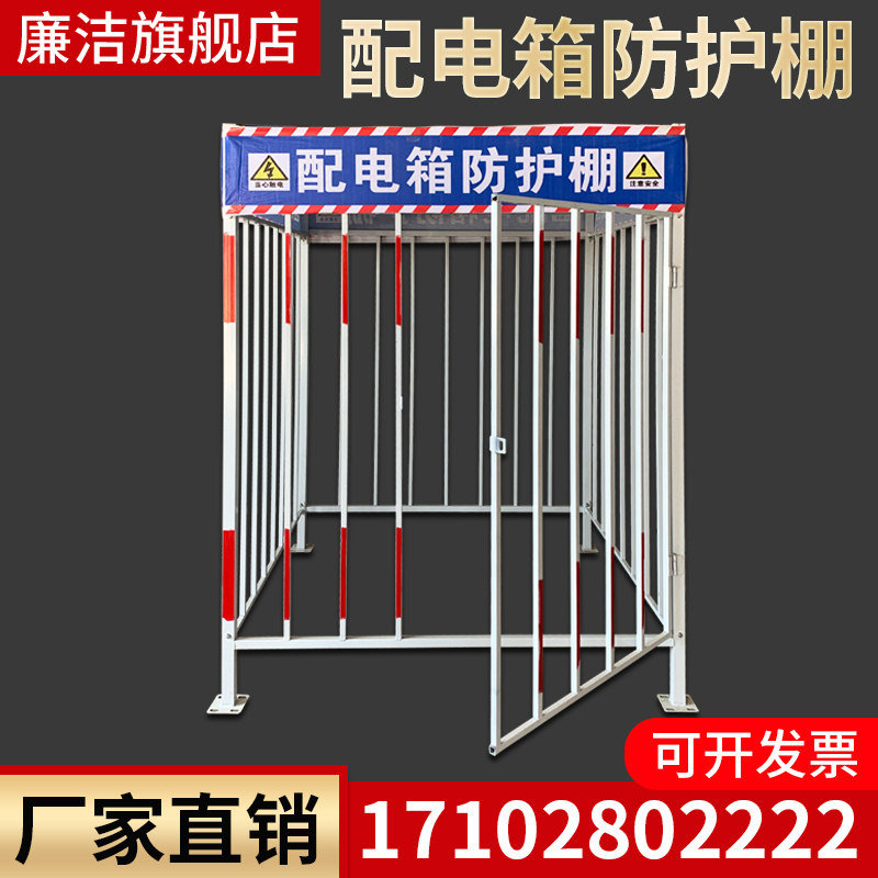 Temporary use of distribution box protective shed for clean construction site first level second level three distribution box rain and anti-smashing shed