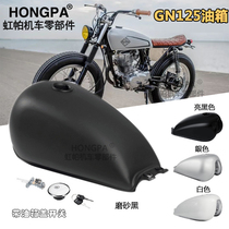 Motorcycle fuel tank for GN125 Prince Locomotive retro retro metal fuel tank oil pot pure light curing does not fade