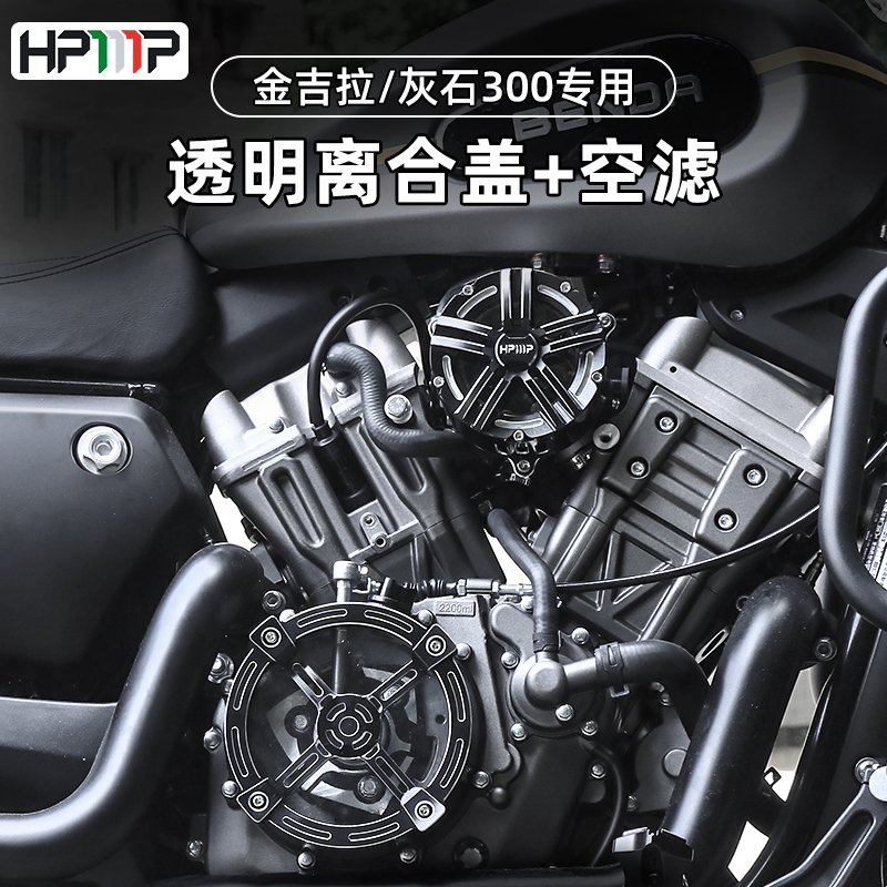 Applicable Penda Gray Stone 300 Jinjila 300 transparent clutch cover for the engine edge cover decoration cover