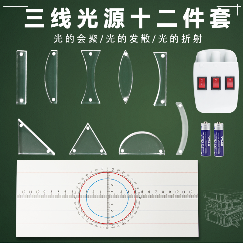 Three-Line Light Source Magnetic Adsorption Type Three-Line Parallel Semiconductor Laser Source Light Refraction and Reflection Concave and Convex Lens Set Primary School Science Junior High School Physics Optics Experiment Equipment Teaching Instrument Three-Line Light Source Magnetic Adsorption Type Three-Line Parallel Semiconductor Laser Source Light Refraction and Reflection Concave and Convex Lens Set Primary School Science Junior High School Physics Optics Experiment Equipment Teaching Instrument