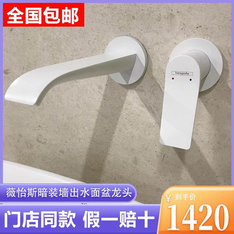 汉斯格雅薇怡斯75050007入墙暗装面盆台盆龙头75050677家用750507