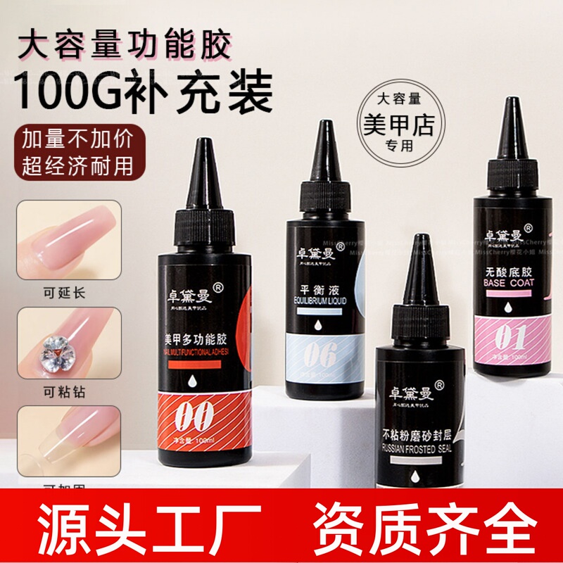 Nail Salon Large-Capacity Base Gel Tempered Frosted Crystal Coating Reinforcement Gel Extension Gel Phototherapy Gel 100g Functional Gel Nail Salon Large-Capacity Base Gel Tempered Frosted Crystal Coating Reinforcement Gel Extension Gel Phototherapy Gel 100g Functional Gel