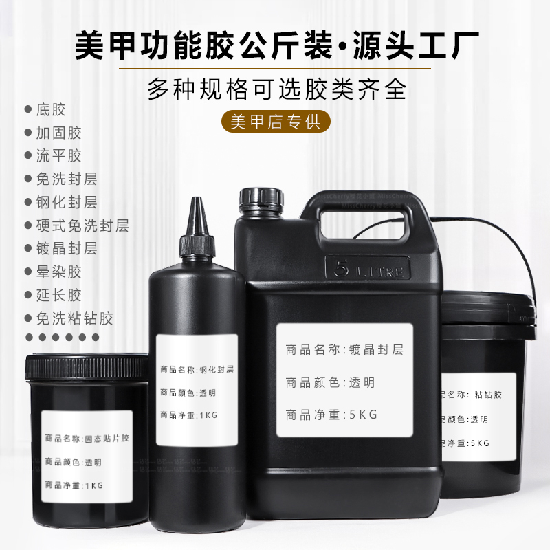 Large Bottle of Kilogram Nail Gel, Long-Lasting and Strong Base Coat, Reinforced and Tempered Top Coat, Extended Phototherapy Gel, Specially for Nail Salons