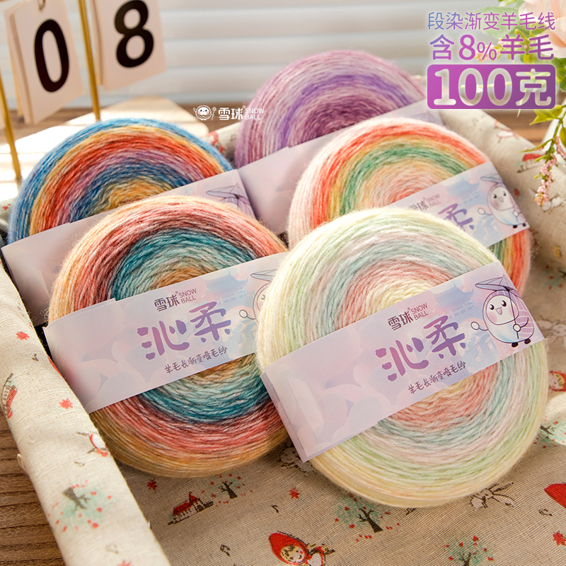 Snowball Soft Handmade DIY Knitting Wool Long Gradient Sprayed Yarn Gradient Dyed Ball Scarf Sweater Yarn Ball
