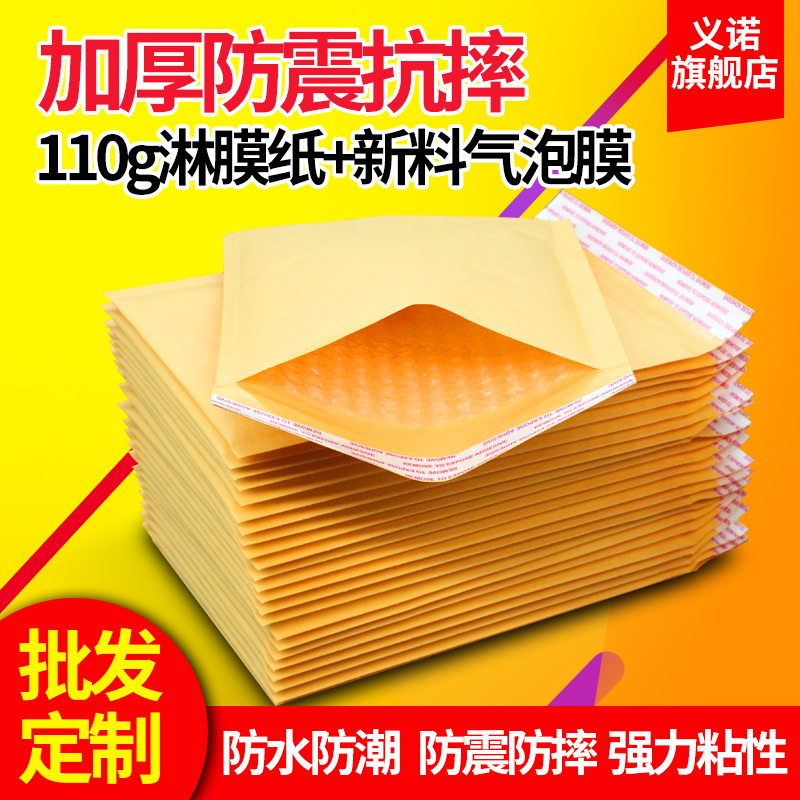 Yellow kraft paper bubble envelope bag thick express packing foam film shockproof fall self-sealing bag customization