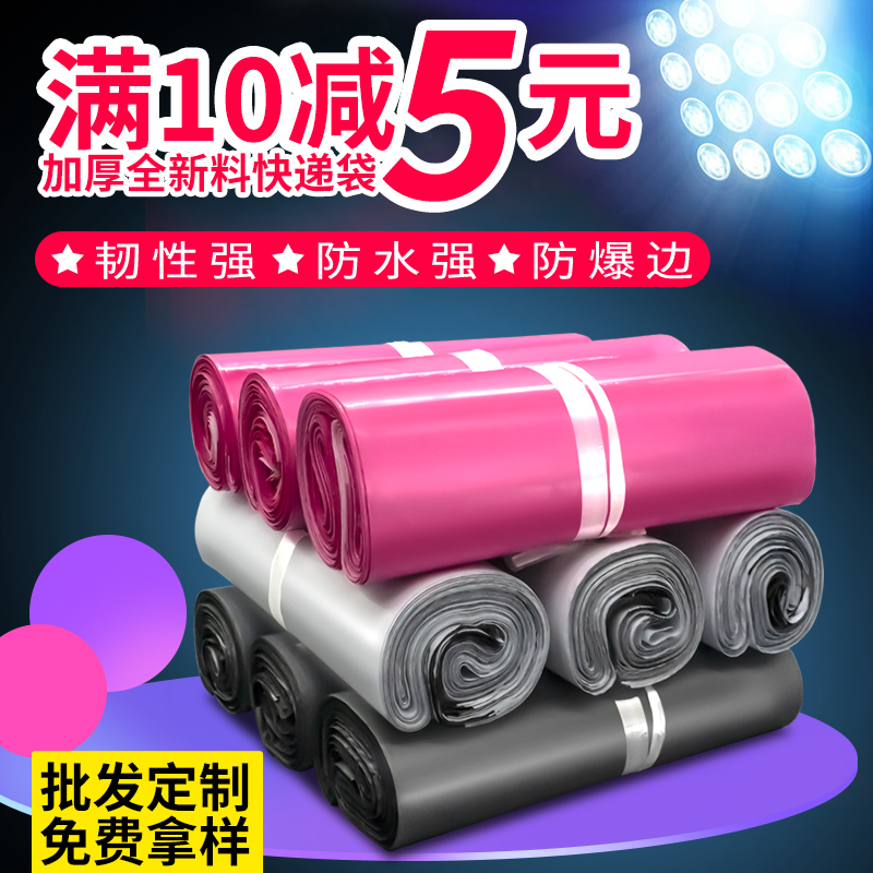White pink green black large express bag thick packing bag self-adhesive waterproof logistics bag customization