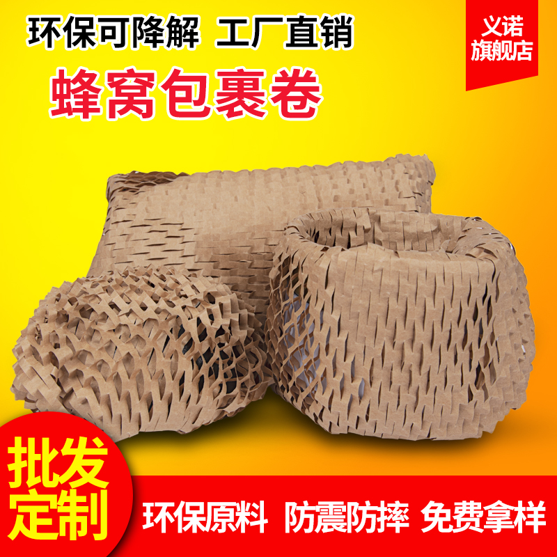 Thickened roll honeycomb paper courier packaging filled foam packaging shockproof drop courier packaging bag direct sales custom