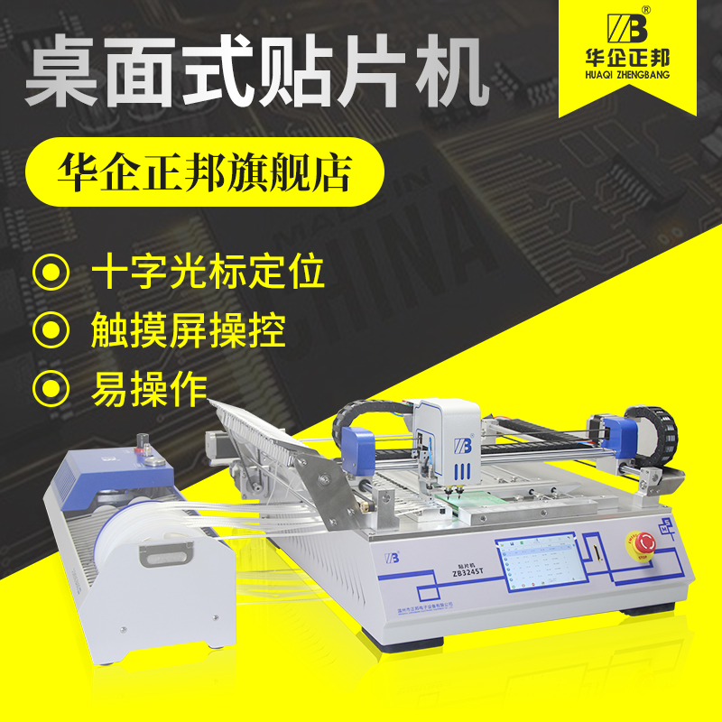 Zhengbang automatic placement machine LED small desktop placement machine SMT automatic placement machine IC placement machine