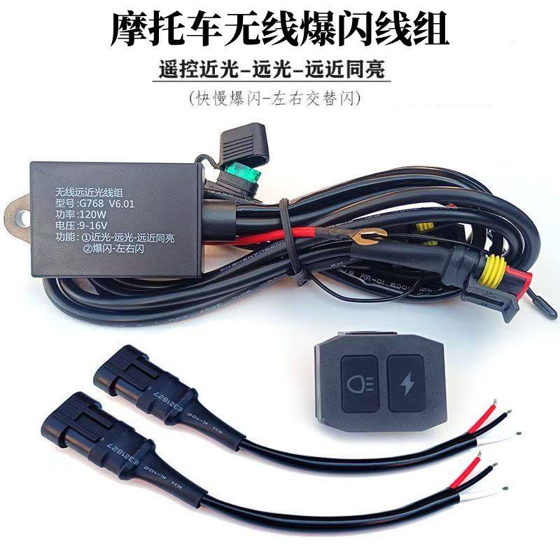 Motorcycle Led Spotlight Switch Cable Set Modified Work Light One-To-Two High and Low Beam Flashing Wireless Controller