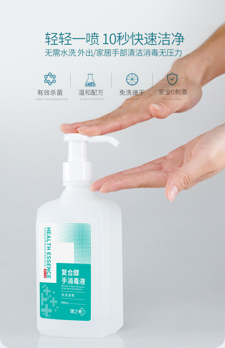 健之素医用免洗洗手液消字号杀菌酒精喷雾速干孕妇浴缸玩具家用洗 健之素医用免洗洗手液消字号杀菌酒精喷雾速干孕妇浴缸玩具家用洗
