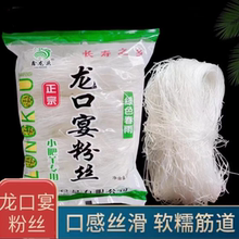5包！正宗龙口火锅粉丝