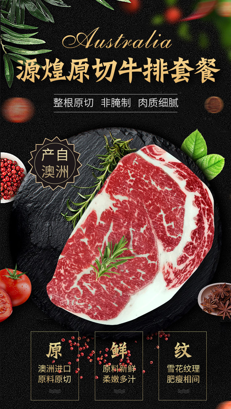 澳洲进口 源煌 肉眼/菲力/西冷 原切牛排套餐 10片共1410g 图1