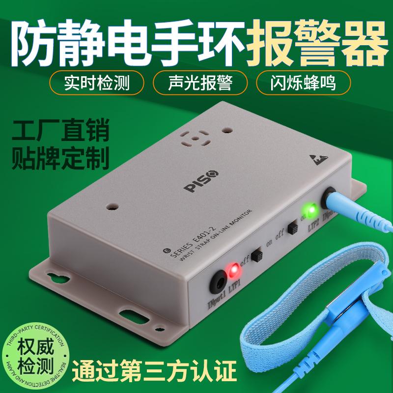静电环报警器209-II双工位有线防静电手环腕带自动在线接地监测仪