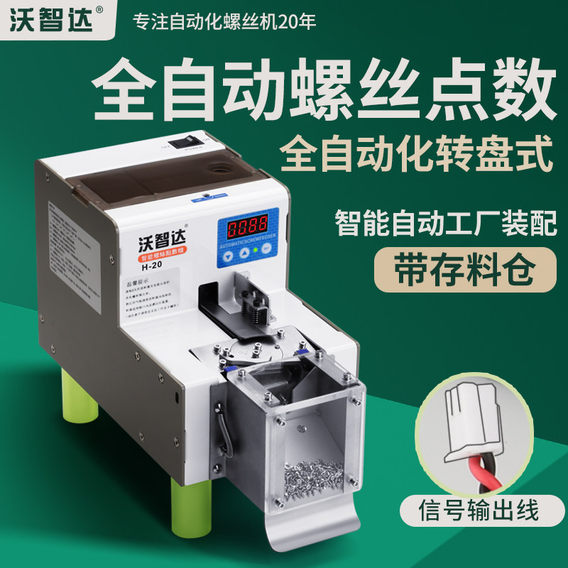 转盘式螺丝点数机沃智达带储料仓螺丝计数器全自动圆盘螺钉点数机