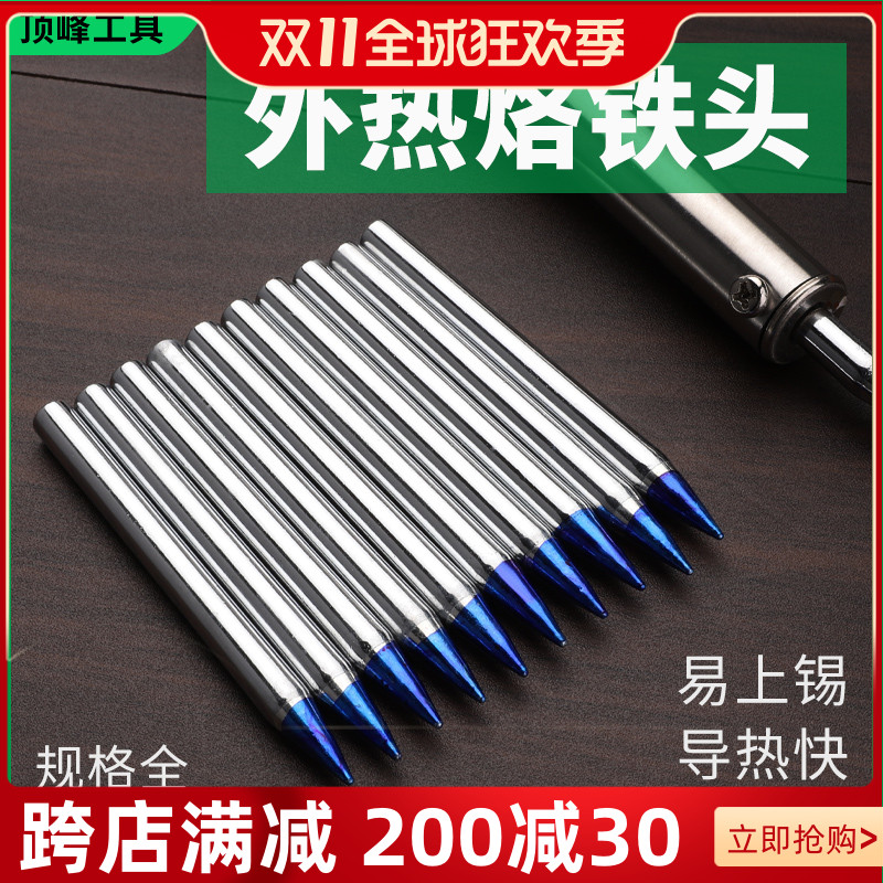 External heat electric soldering iron head 30W40W60W80W100W150W accessories Blue soldering iron nozzle for tin gun tip Loiron head-Taobao