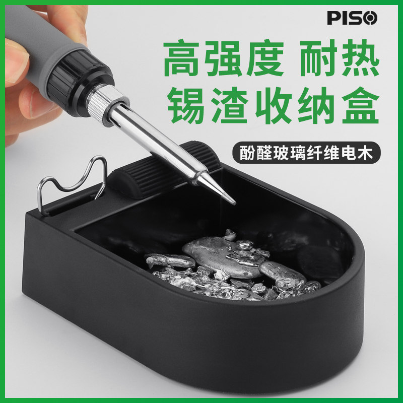 耐高温电木锡渣盒防静电不沾锡收集盒敲电烙铁支架焊锡锡渣收纳盒