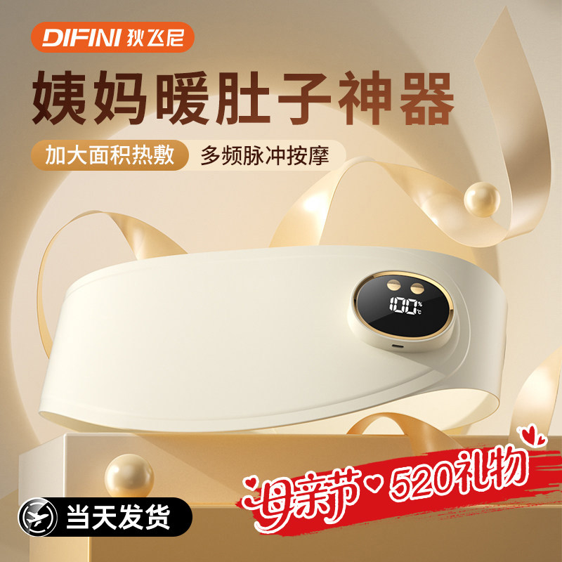姨妈暖肚子神器暖宫腰带痛经期缓解宫寒520送女友生日礼物母亲节