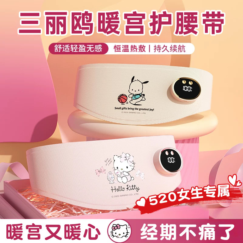 暖宫腰带姨妈暖肚子疼月经期缓解痛护腰腹热敷送女生日礼物母亲节