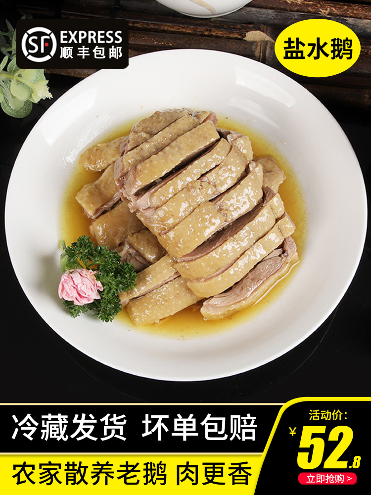 Salt water goose Nanjing specialty old braised formula Authentic salt water goose wind goose Yangzhou salt water goose 1kg cooked food Shunfeng