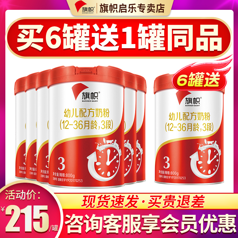 Buy 6 Send 1) Jun Le Bao and Red Flag 3 segments 800g red tank 1 - 3 years old infant milk powder official website