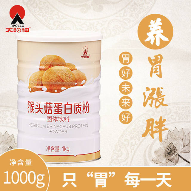 Sun God Hericium protein powder 1kg/ສາມາດເສີມໂພຊະນາການ, ທາດໂປຼຕີນຄູ່ແທ້, ດູດຊຶມກະເພາະອາຫານ.