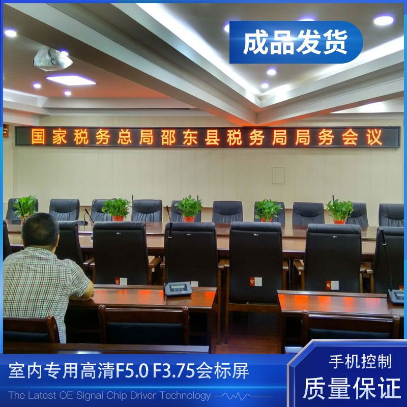 LED monogram display conference room HD 3 75 single red announcement electronic monogram screen 5 0 dual primary color banner screen
