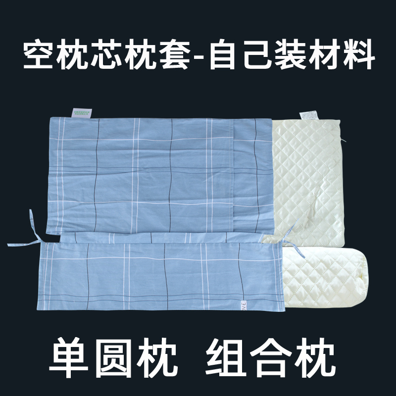 Combination pillow core bag empty round pillow core self-loading material cervical vertebra pillow neck protection pillow loaded cassia buckwheat candy pillow