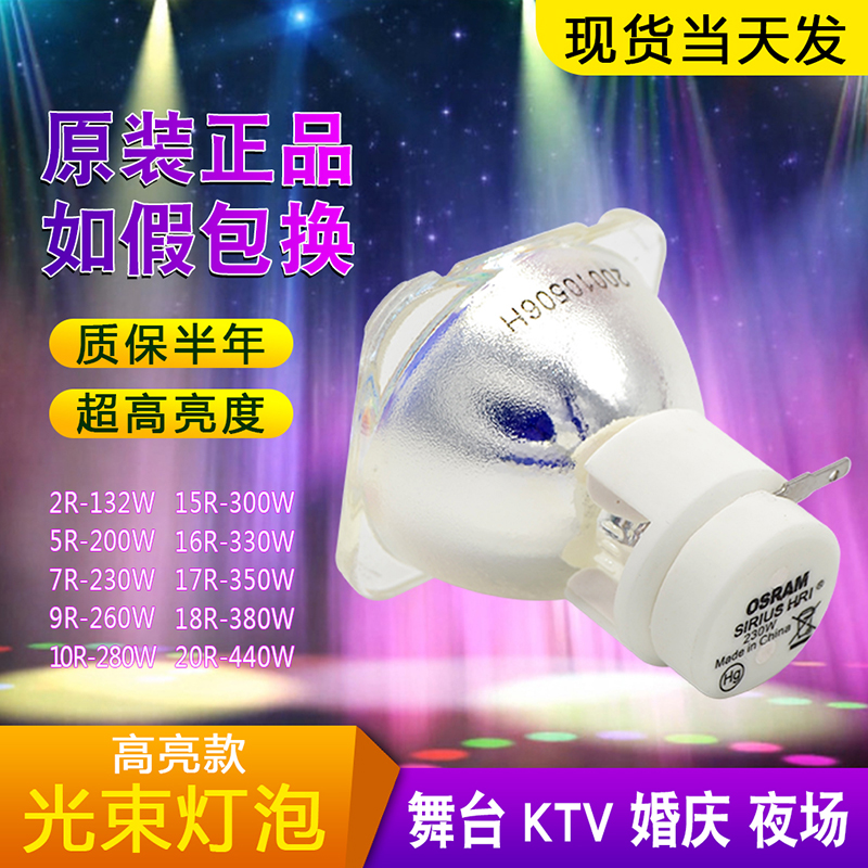 Original Osram OSRAM 230W beam light bulb new 7R beam light bulb stage bulb