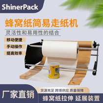 Dual-axis honeycomb paper machine buffer protective packaging honeycomb wrapping honeycomb paper pulling machine paper discharging machine manufacturer direct sales