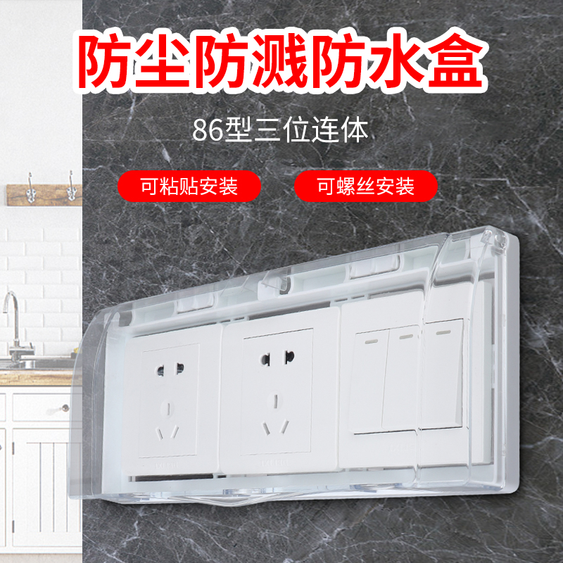 Three-digit type 86 switch socket waterproof box 3-link self-adhesive bathroom living room splashproof box transparent one-piece protective cover