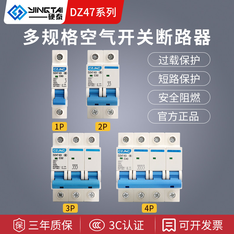 DZ47 air switch 63A small circuit breaker 32A total air switch household 1P short circuit protection 2P air conditioning switch 3P