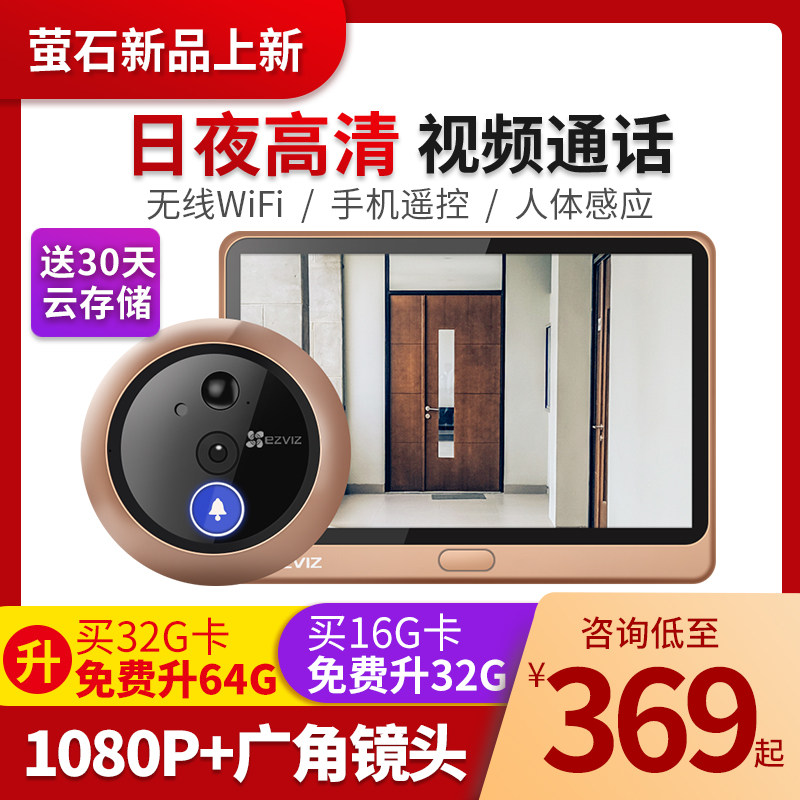 Fluorite intelligent electronic cat eye surveillance camera home wireless video doorbell door mirror door door anti-theft