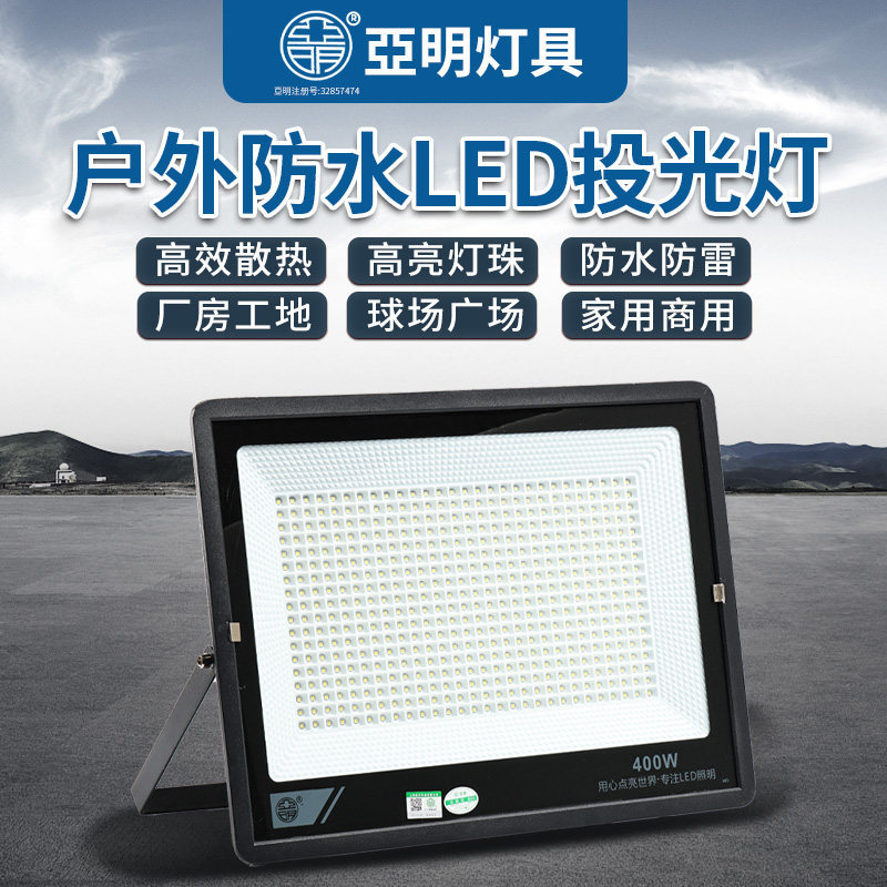 Yaming Led Floodlight Spotlight Outdoor Waterproof Strong Light Ultra-Bright Factory Workshop Warehouse Searchlight Outdoor Lighting