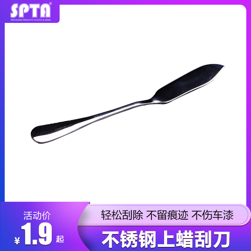 SPTA Scraped Wax Knife Automotive Supplies Car Beauty Beating Wax Tool Shave Shovel Stainless Steel Upper Wax Scraper
