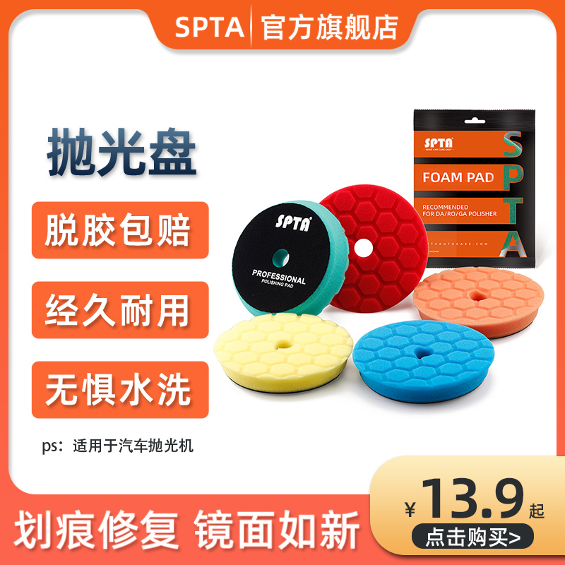 SPTA polishing sponge plate vibration throwing machine eccentric polishing machine DA plate honeycomb sponge plate car paint scratch repair tool