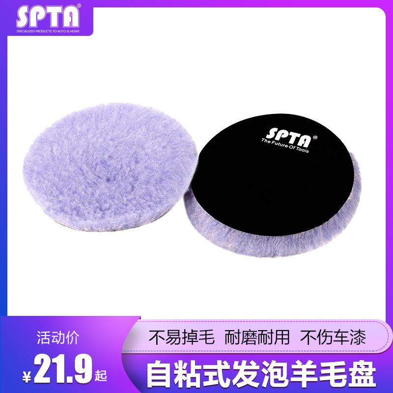 SPTA car slapped wax throwing disc wool disc 5 inch 6 inch self-adhesive purple sparkling wool wheel scratched repair